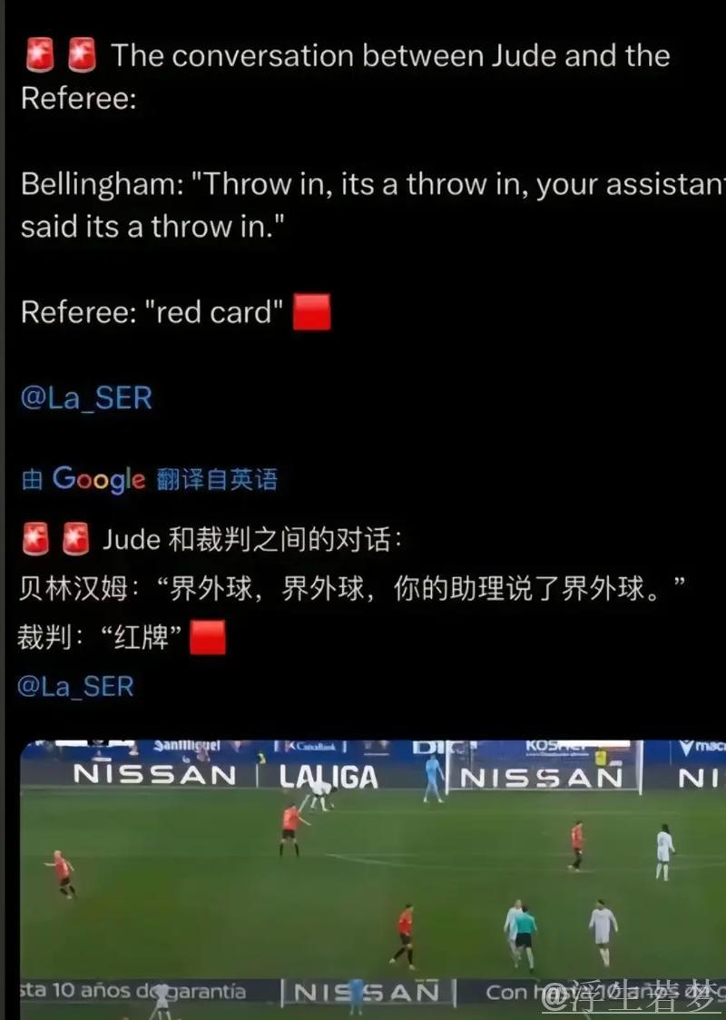 皇马将因贝林厄姆红牌向西甲联盟提出申诉