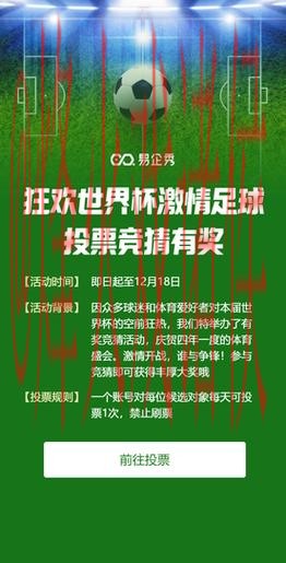 2026世界杯官方买球免费竞猜活动 2026世界杯官方买球免费竞猜活动