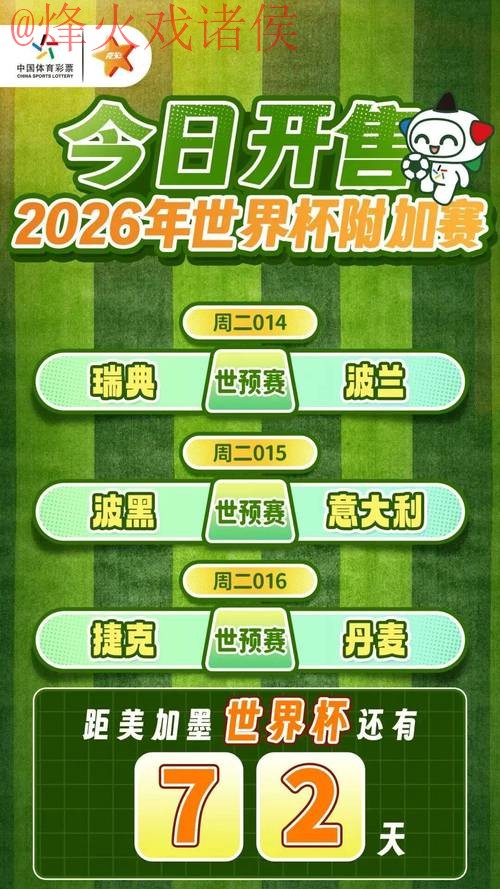 2026世界杯官方买球免费竞猜活动 2026世界杯官方买球免费竞猜活动